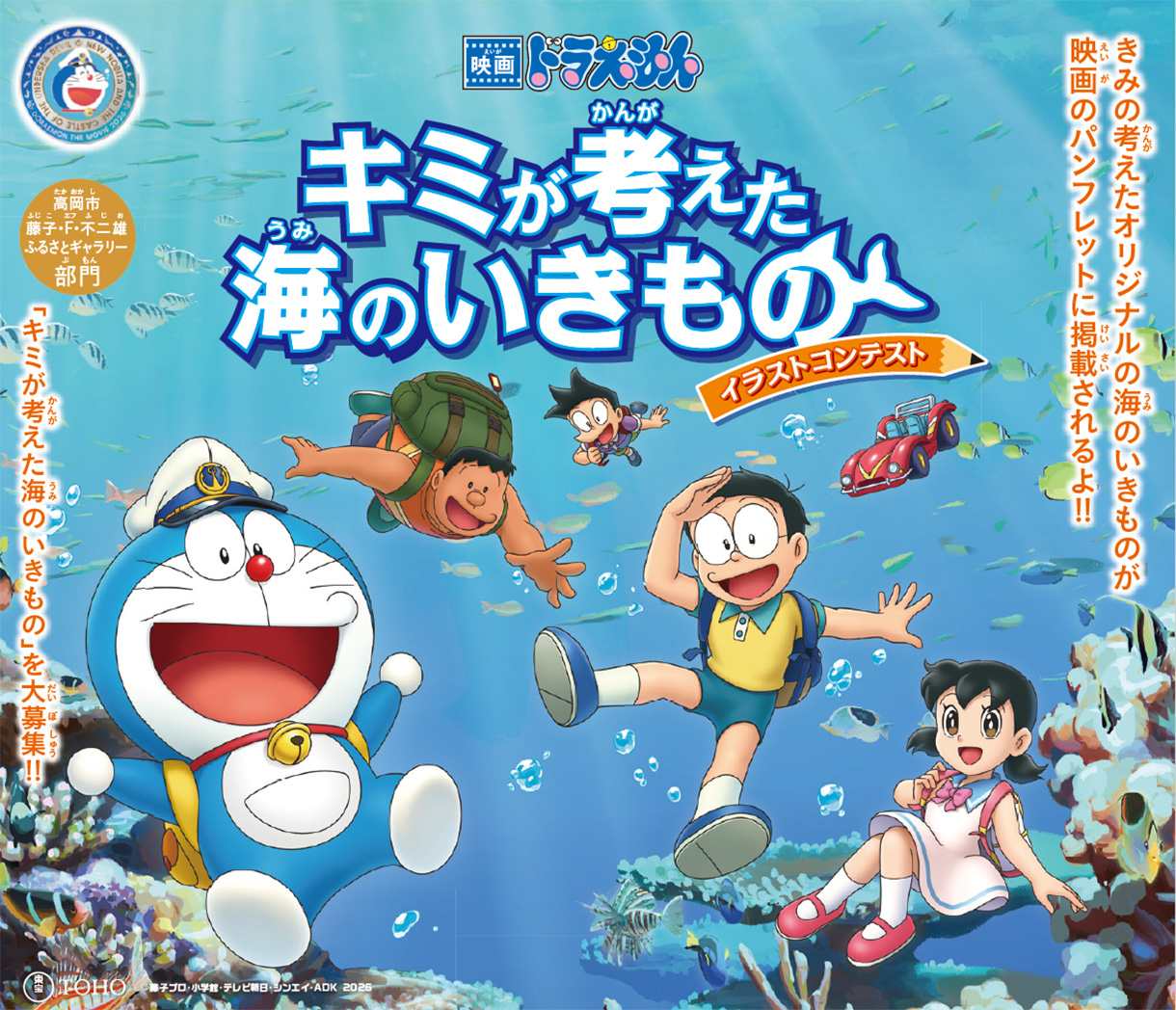 2026年 映画ドラえもん 「新・のび太の海底鬼岩城」キミが考えた海のいきものイラストコンテスト結果発表