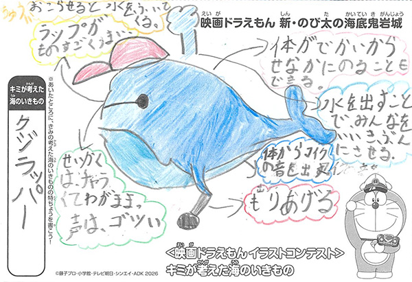 「クジラッパー」