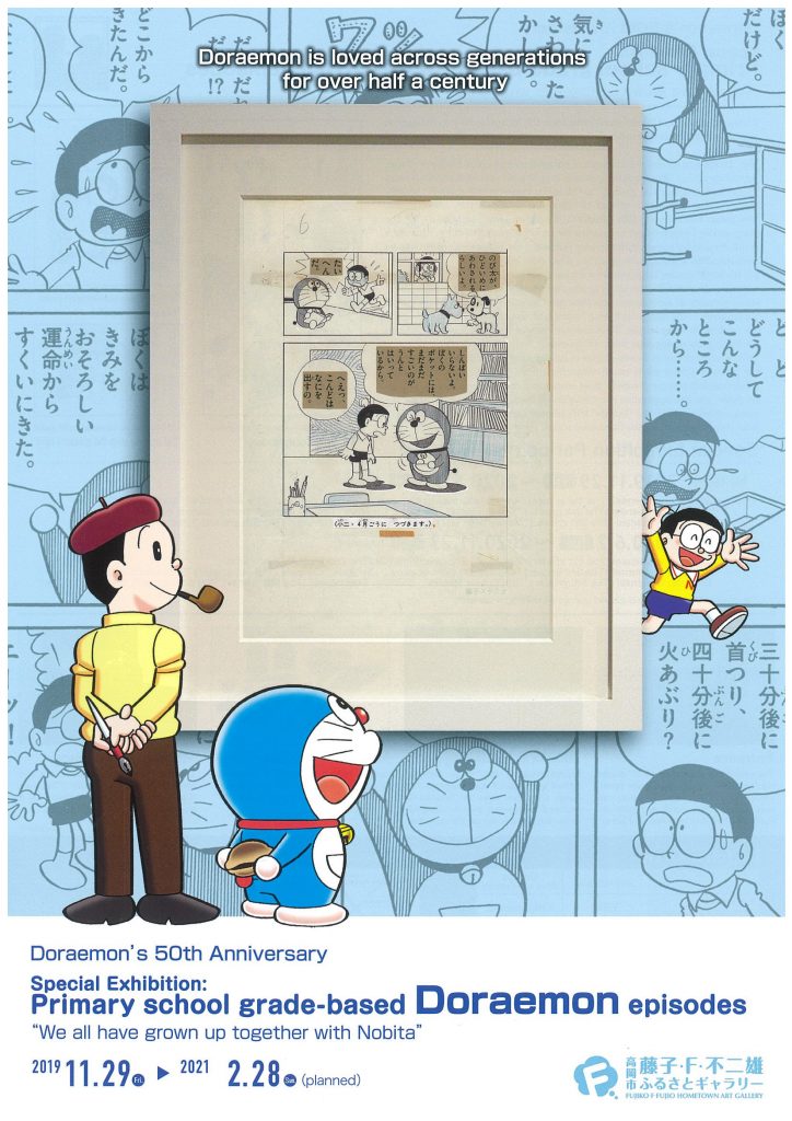 Fujiko・F・Fujio Hometown Gallery in Takaoka City