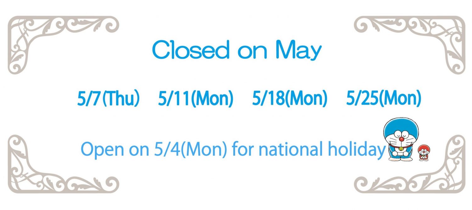 5月の休館日2026