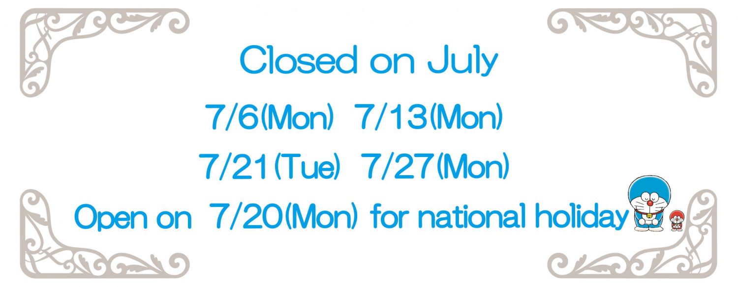 7月の休館日2026