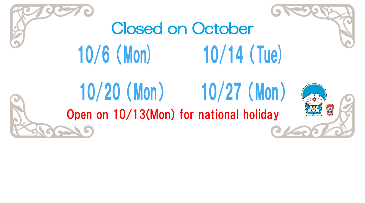 10月の休館日2025