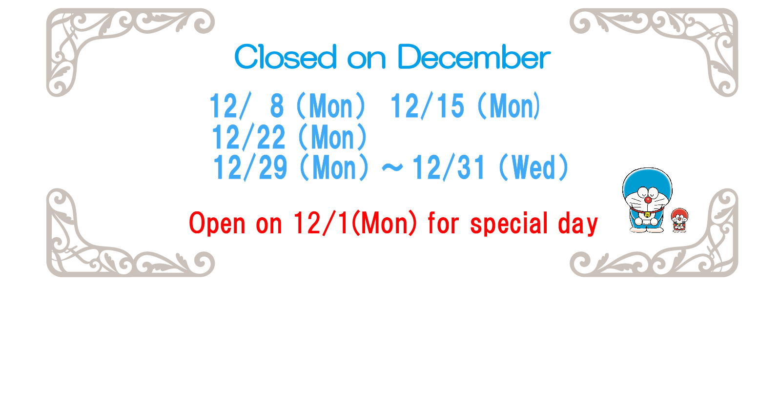 12月の休館日2025