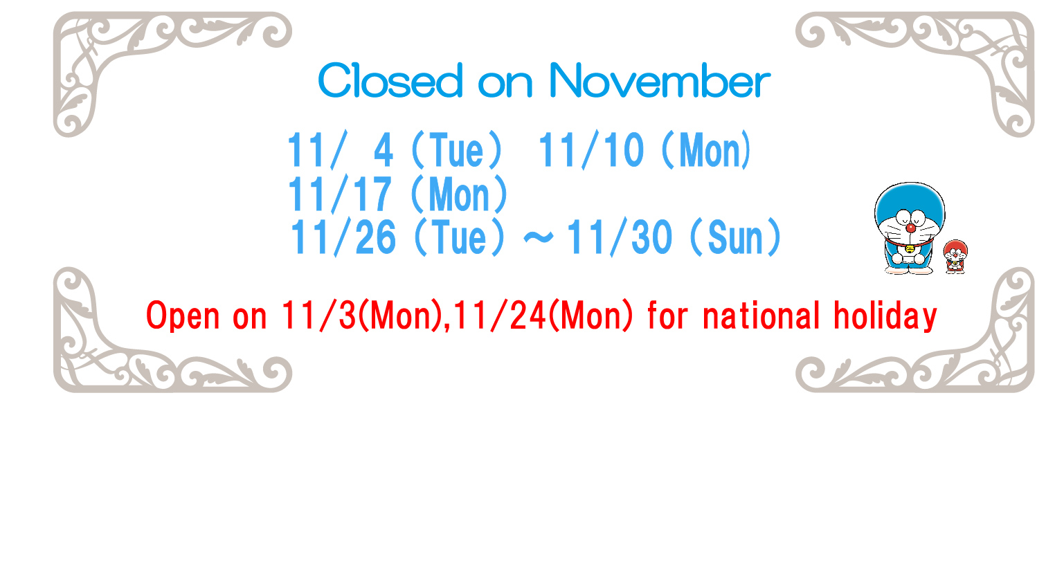 11月の休館日2025