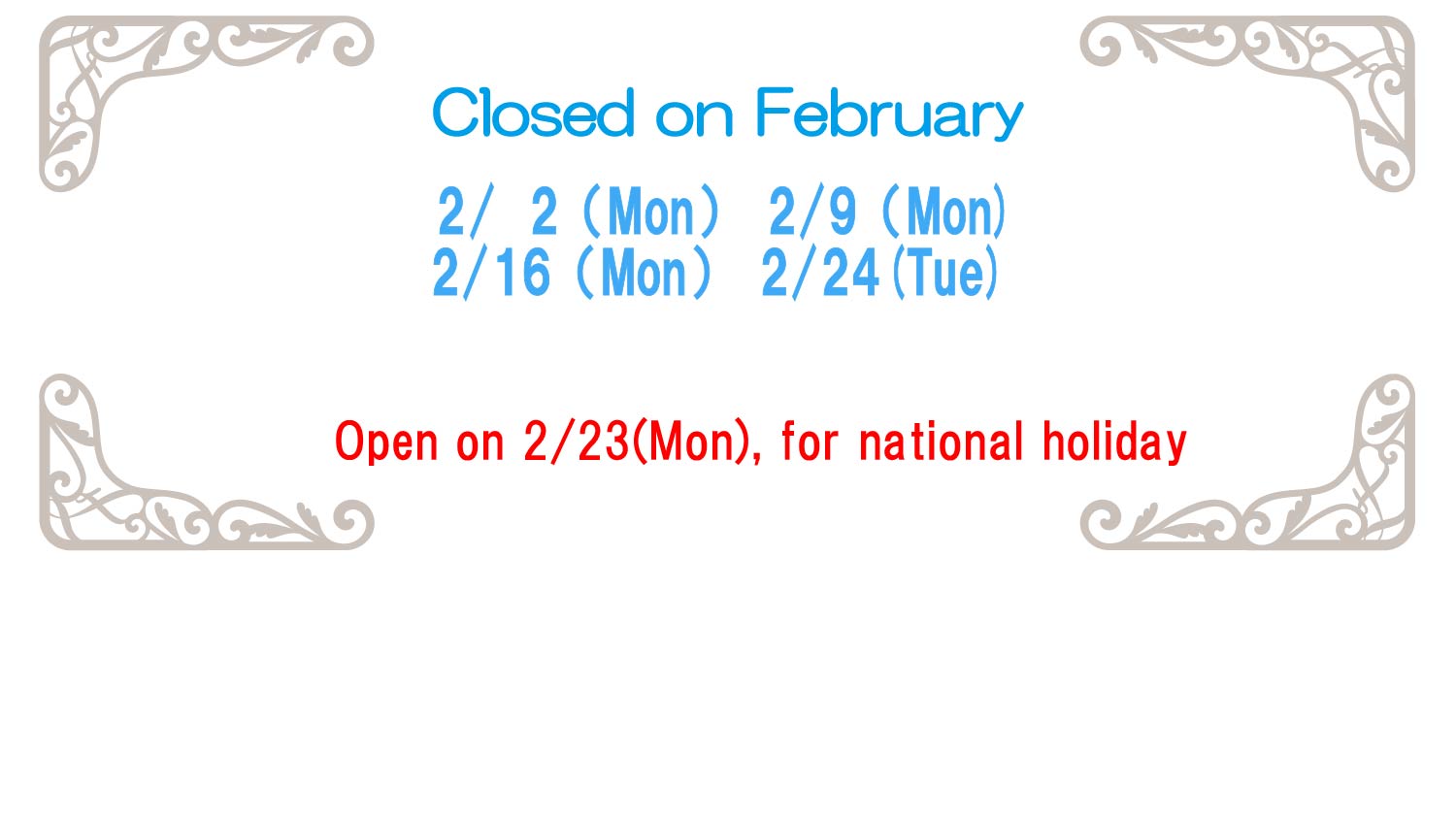 2月の休館日2026