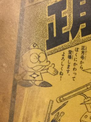 最高級 少年サンデー1969年7号藤子不二雄『ウメ星デンカ』連載開始