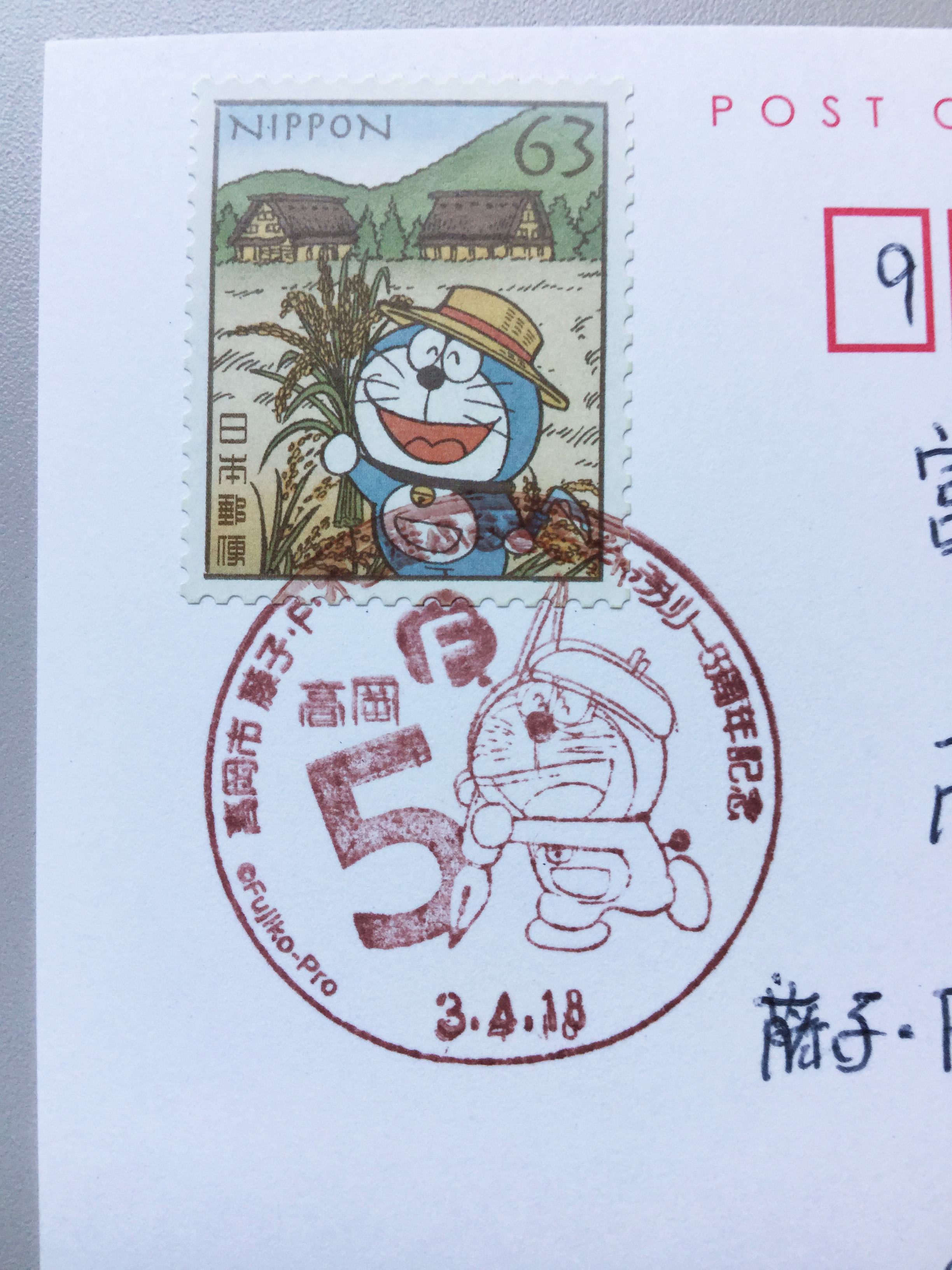 ドラえもんポストからのハガキ - 高岡市 藤子・F・不二雄ふるさと