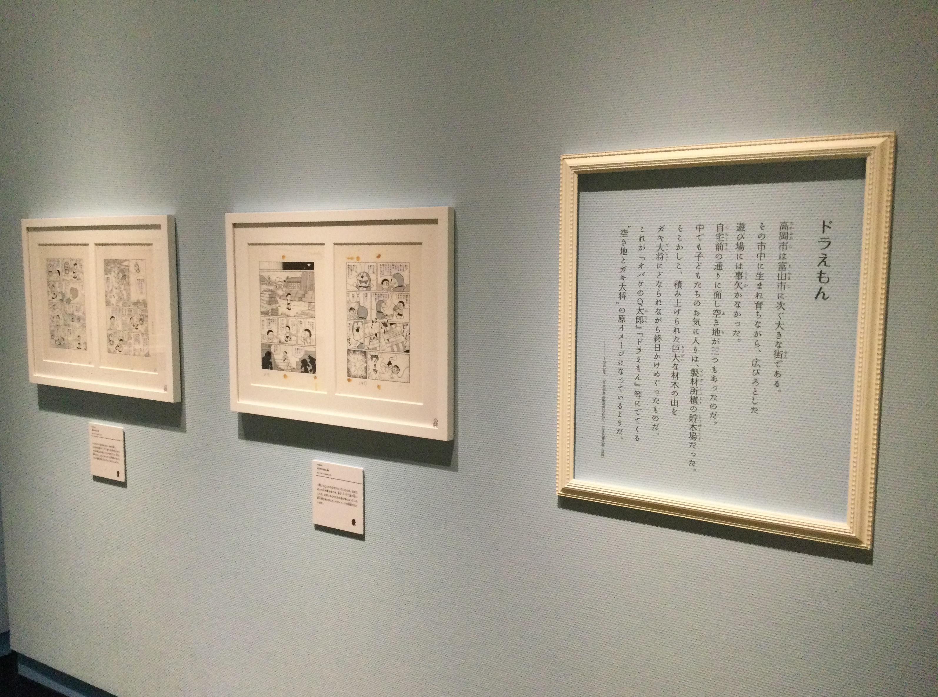 ドラえもん」コーナーの原画がポストカードに！ - 高岡市 藤子・F