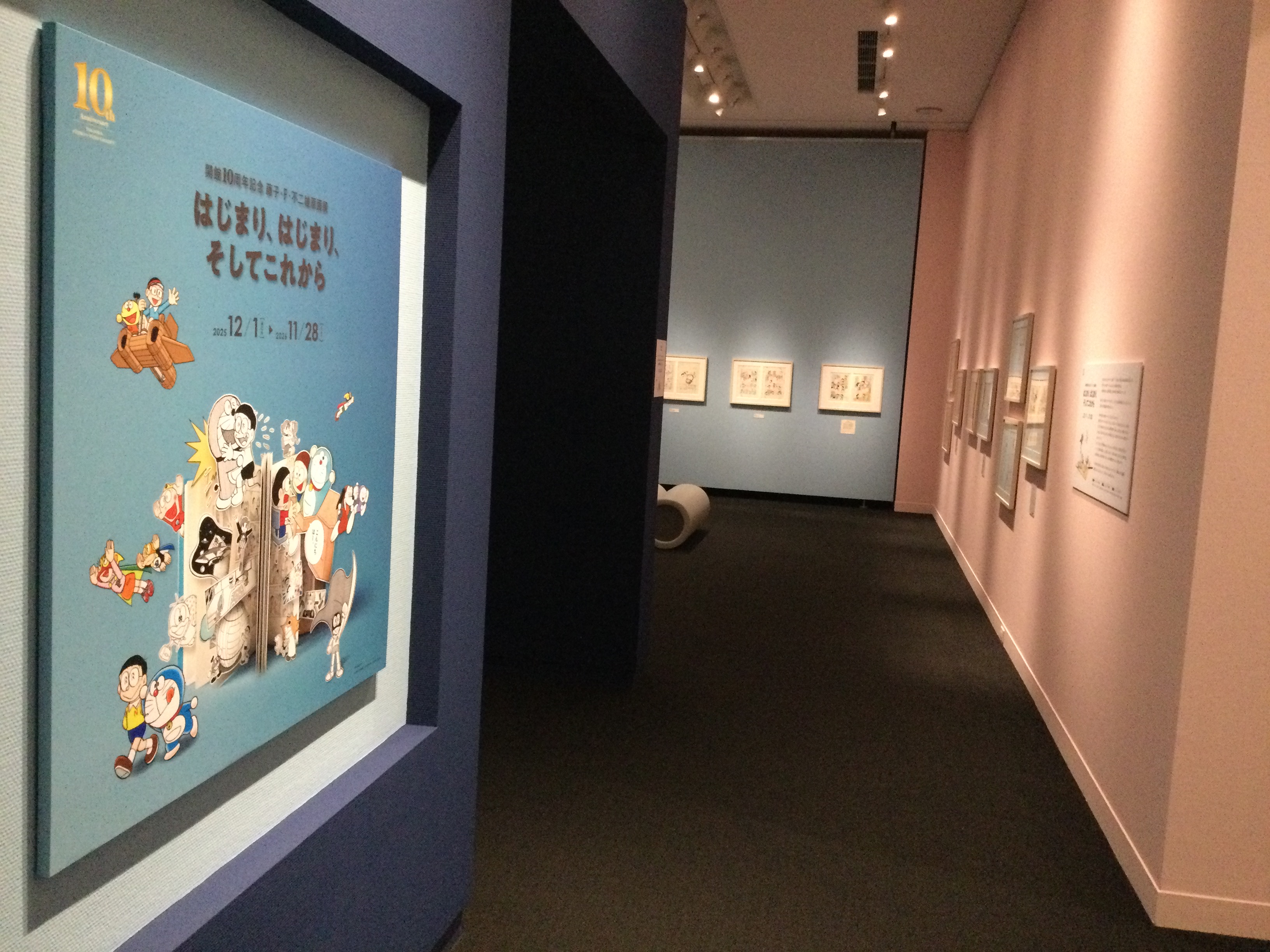 開館10周年記念 藤子・F・不二雄原画展 - 高岡市 藤子・F・不二雄