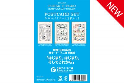 １０周年記念　原画ポストカード３枚セット