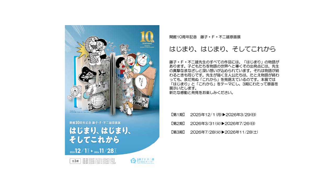 はじまり、はじまり、そしてこれから