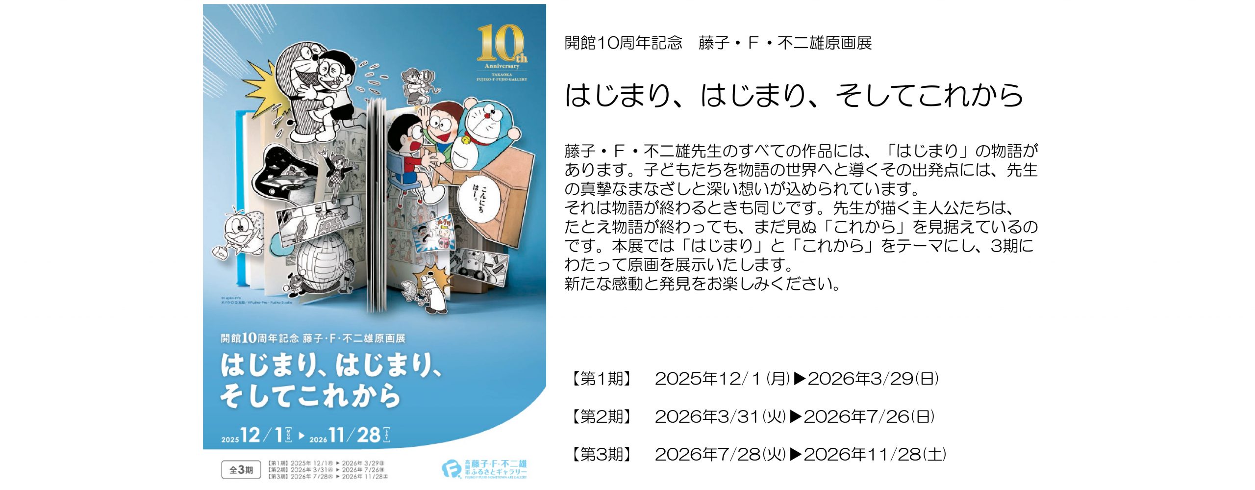 はじまり、はじまり、そしてこれから