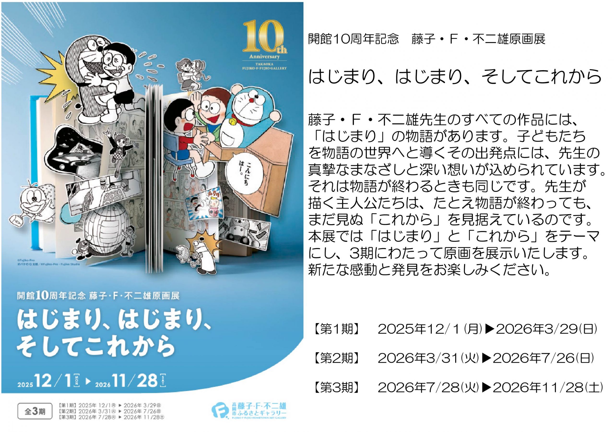 高岡市 藤子・F・不二雄ふるさとギャラリー - 藤子・F・不二雄の